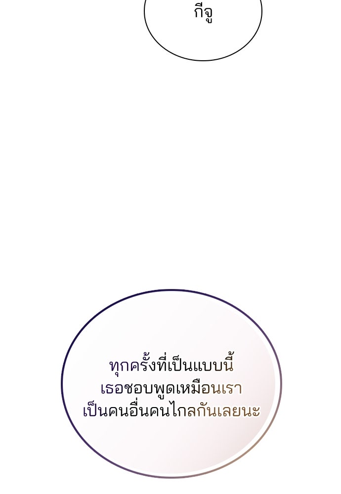 รีวิวที รักนี้กี่คะแนน? - หน้า 110