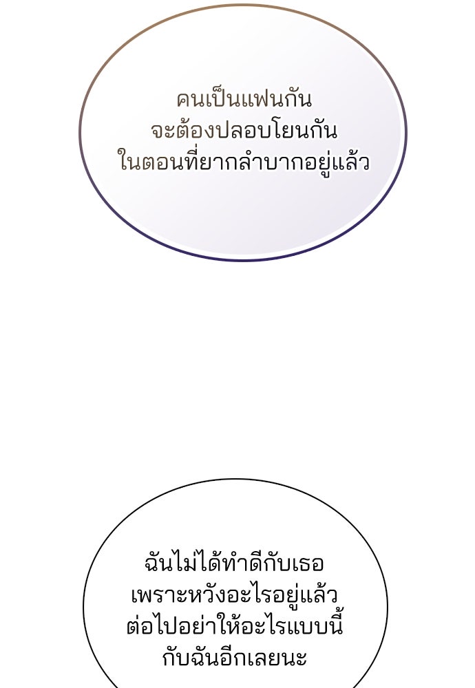 รีวิวที รักนี้กี่คะแนน? - หน้า 112
