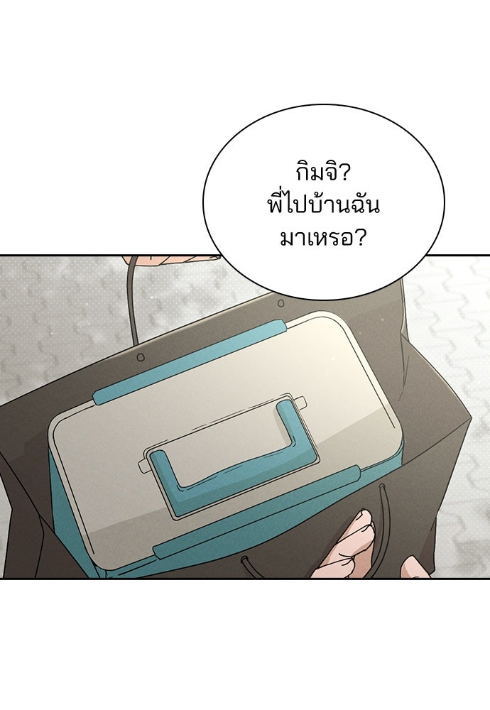 รีวิวที รักนี้กี่คะแนน? - หน้า 116