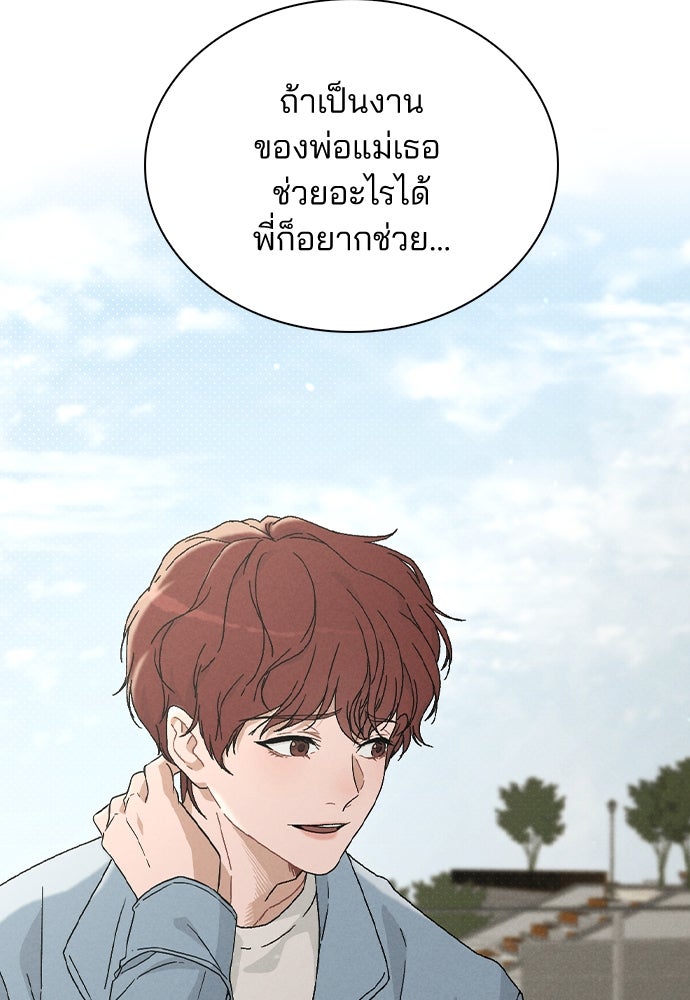 รีวิวที รักนี้กี่คะแนน? - หน้า 119