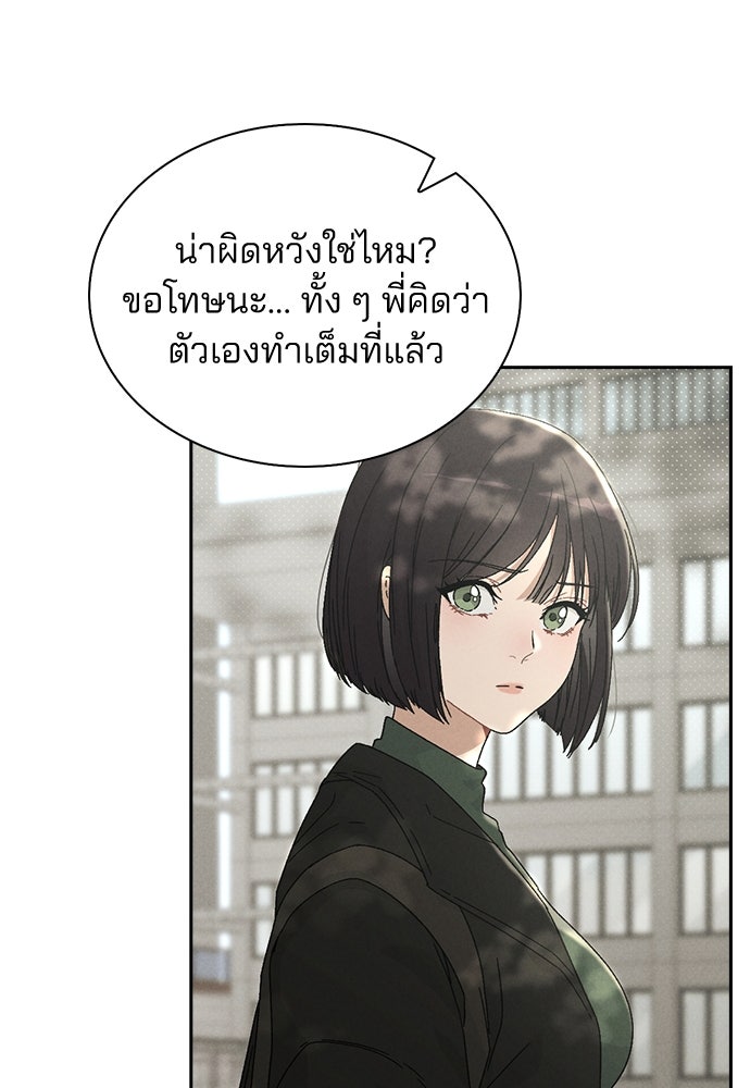 รีวิวที รักนี้กี่คะแนน? - หน้า 124