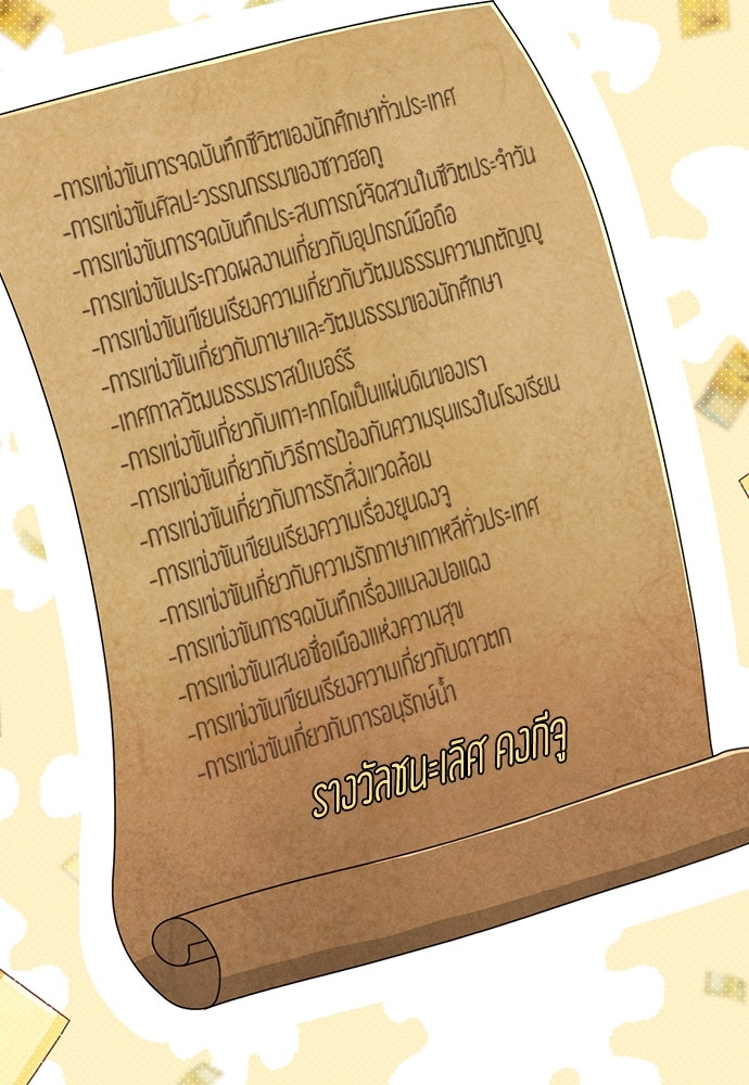 รีวิวที รักนี้กี่คะแนน? - หน้า 131
