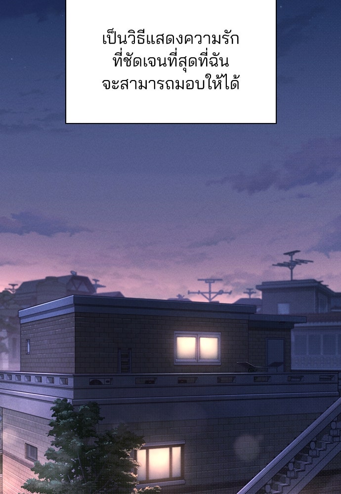 รีวิวที รักนี้กี่คะแนน? - หน้า 133