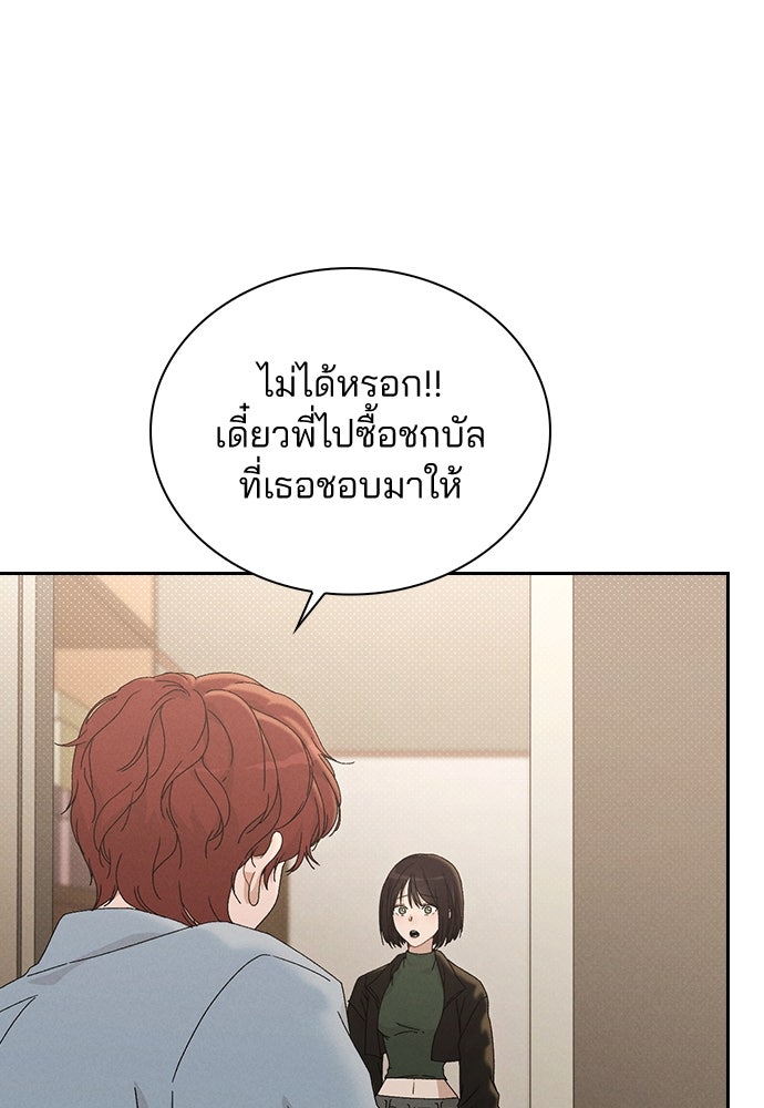 รีวิวที รักนี้กี่คะแนน? - หน้า 136