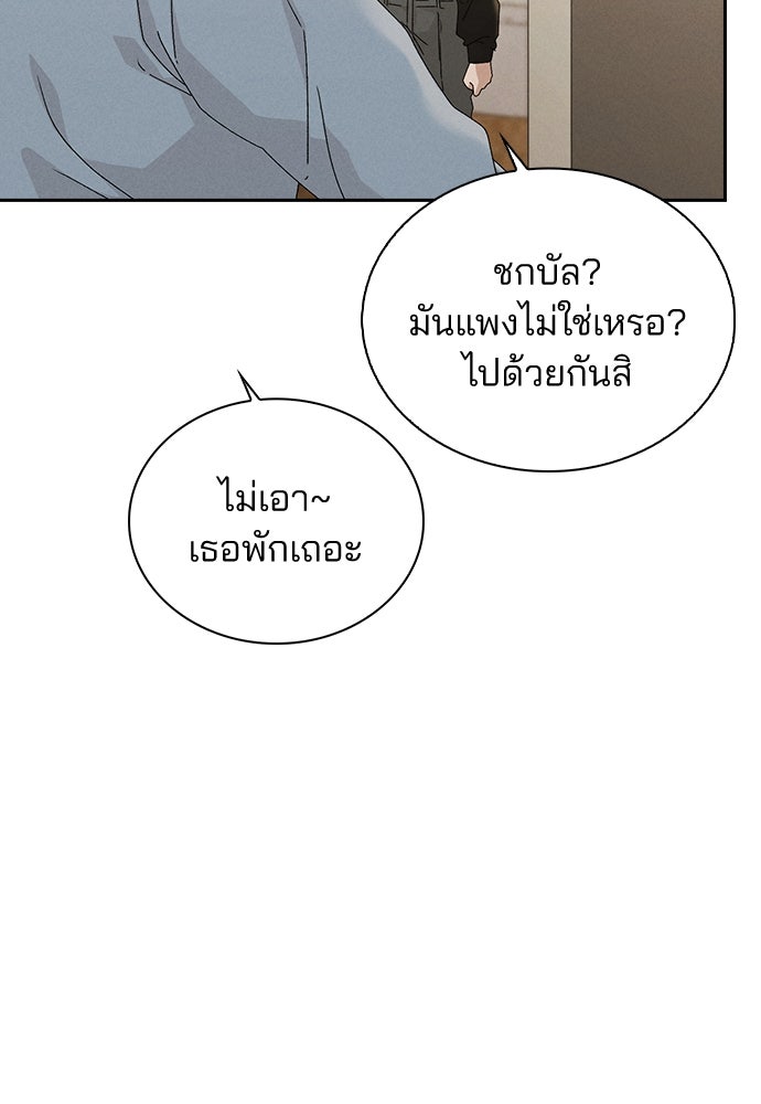 รีวิวที รักนี้กี่คะแนน? - หน้า 137