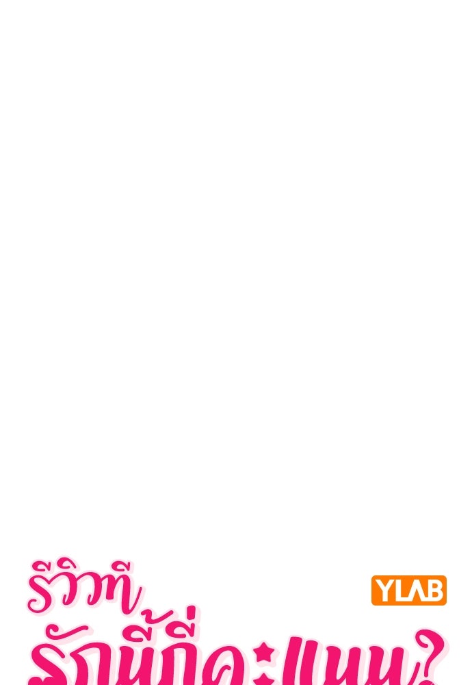 รีวิวที รักนี้กี่คะแนน? - หน้า 14