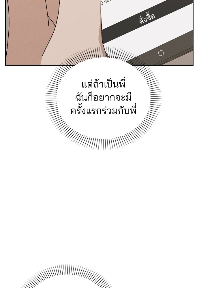 รีวิวที รักนี้กี่คะแนน? - หน้า 146