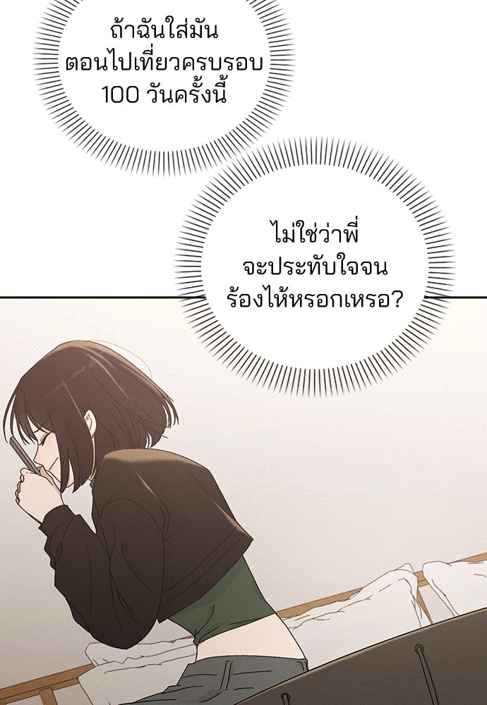 รีวิวที รักนี้กี่คะแนน? - หน้า 147