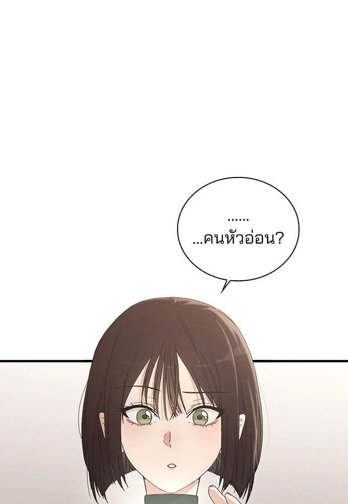 รีวิวที รักนี้กี่คะแนน? - หน้า 153