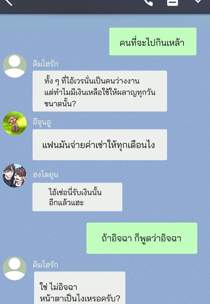 รีวิวที รักนี้กี่คะแนน? - หน้า 155