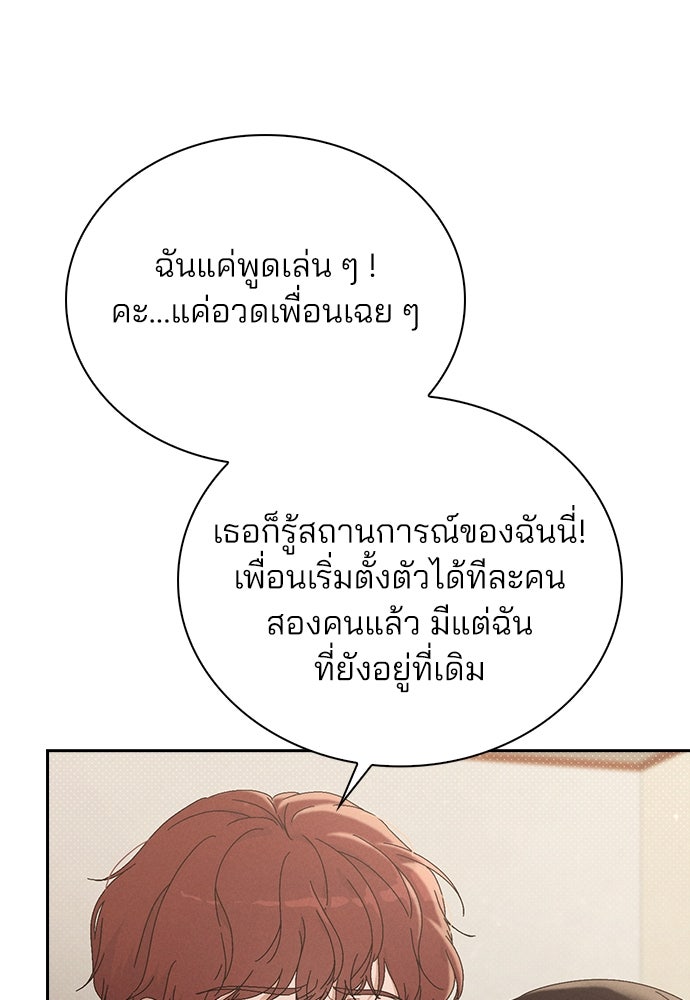 รีวิวที รักนี้กี่คะแนน? - หน้า 183