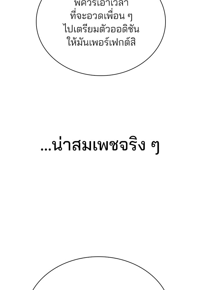 รีวิวที รักนี้กี่คะแนน? - หน้า 189
