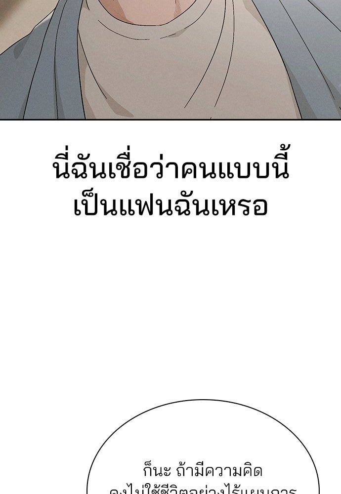 รีวิวที รักนี้กี่คะแนน? - หน้า 191