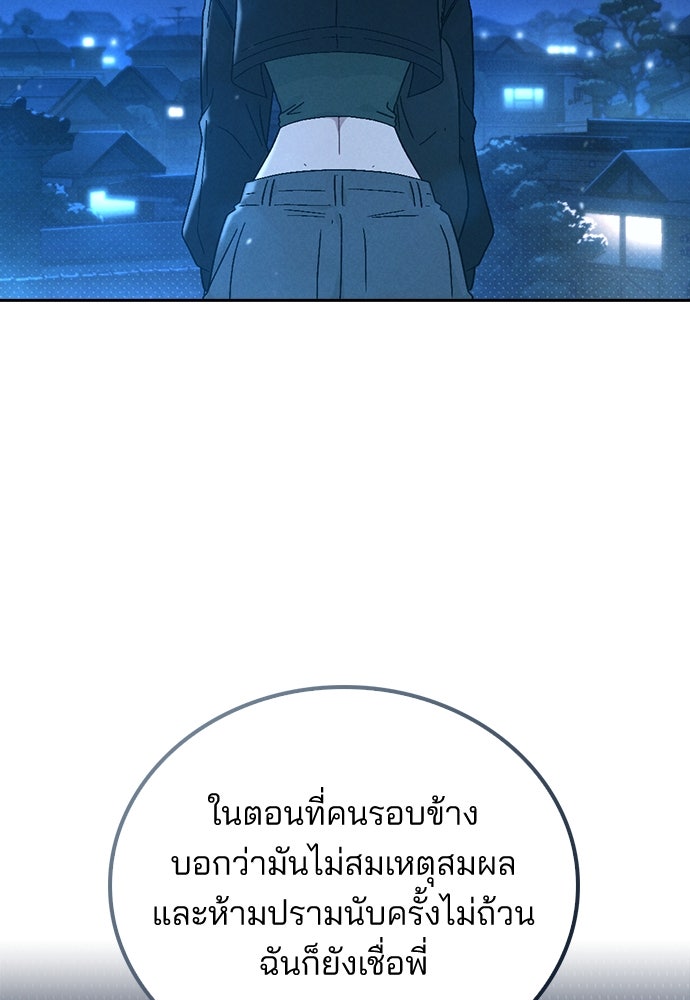 รีวิวที รักนี้กี่คะแนน? - หน้า 210
