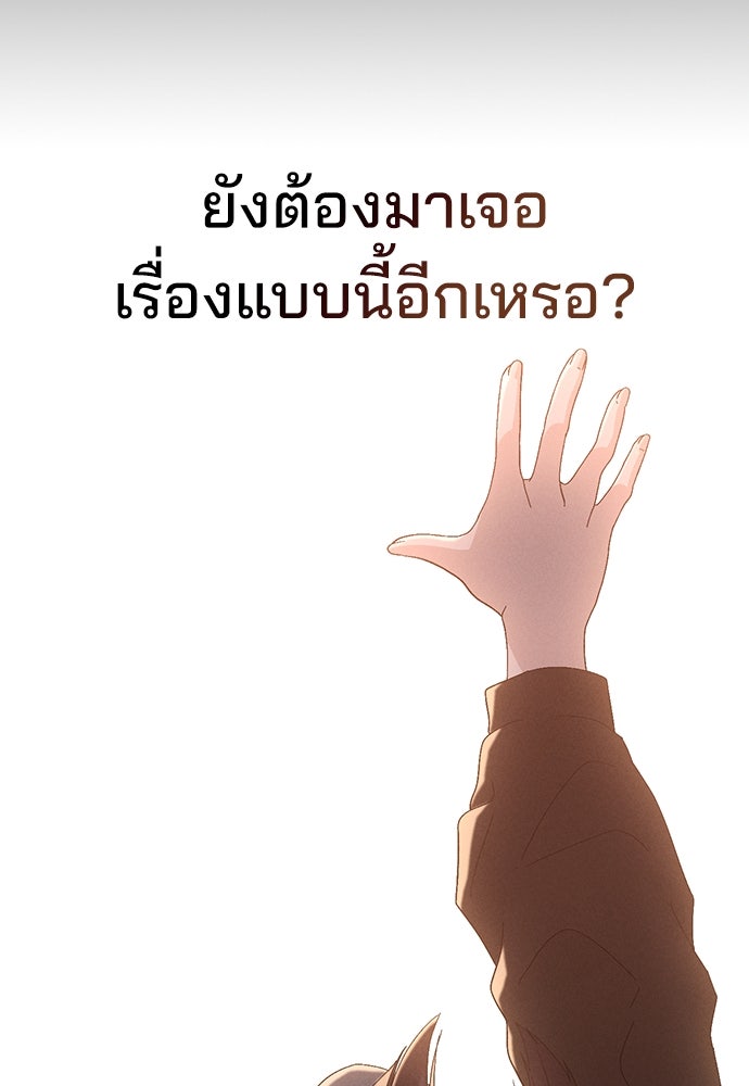 รีวิวที รักนี้กี่คะแนน? - หน้า 235