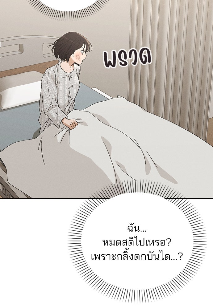 รีวิวที รักนี้กี่คะแนน? - หน้า 246