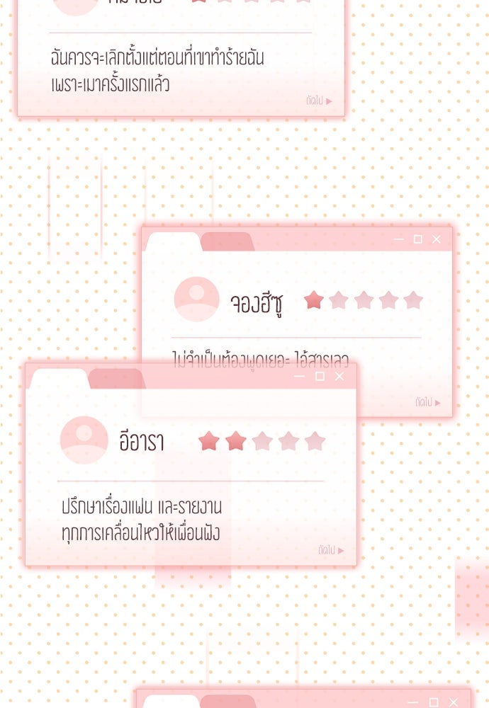 รีวิวที รักนี้กี่คะแนน? - หน้า 255