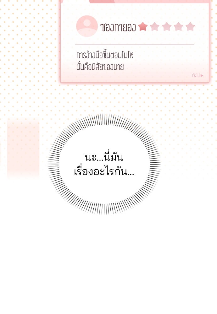 รีวิวที รักนี้กี่คะแนน? - หน้า 256