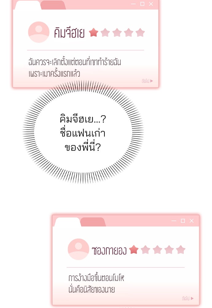 รีวิวที รักนี้กี่คะแนน? - หน้า 258