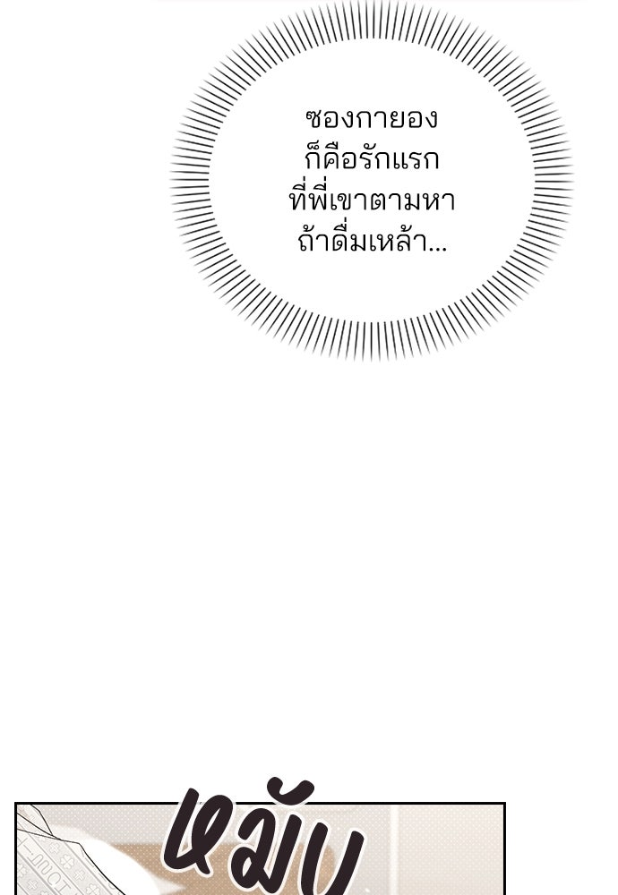 รีวิวที รักนี้กี่คะแนน? - หน้า 259