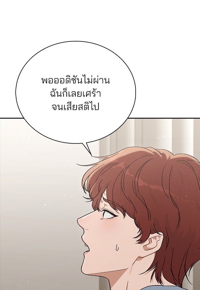 รีวิวที รักนี้กี่คะแนน? - หน้า 261