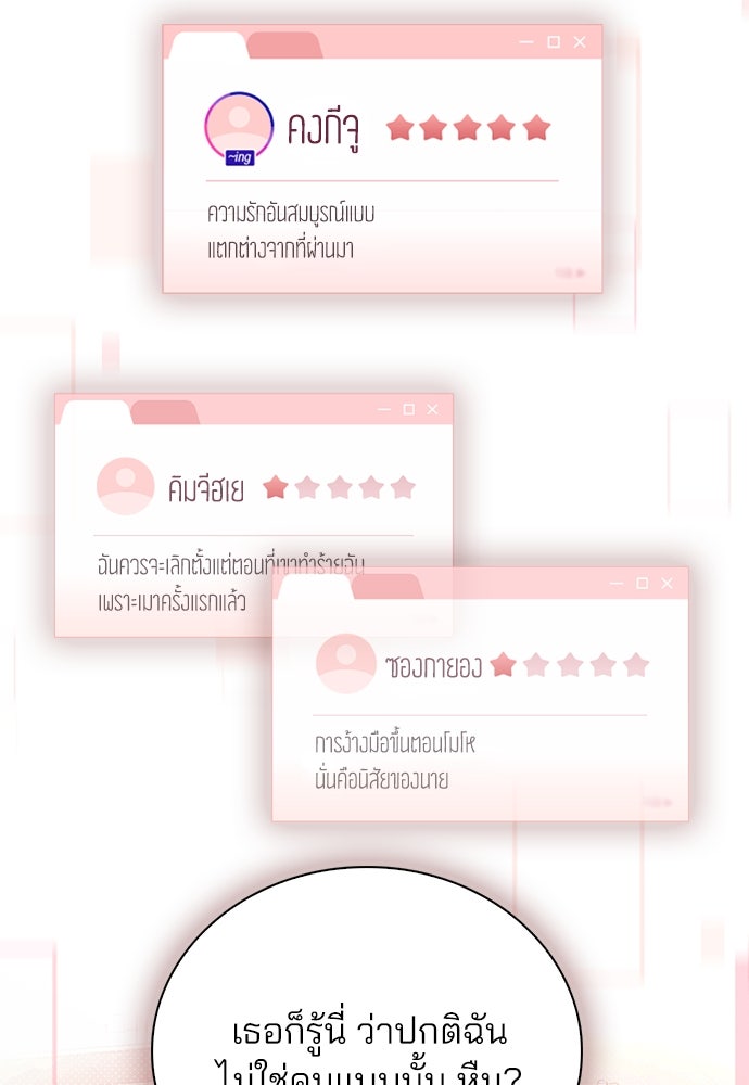 รีวิวที รักนี้กี่คะแนน? - หน้า 263