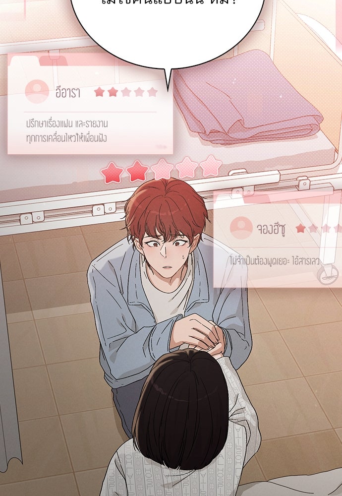 รีวิวที รักนี้กี่คะแนน? - หน้า 264