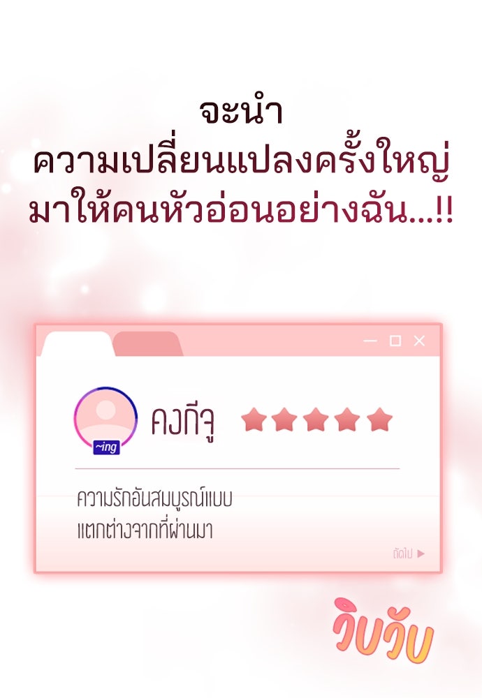 รีวิวที รักนี้กี่คะแนน? - หน้า 269