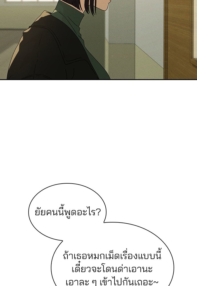 รีวิวที รักนี้กี่คะแนน? - หน้า 38
