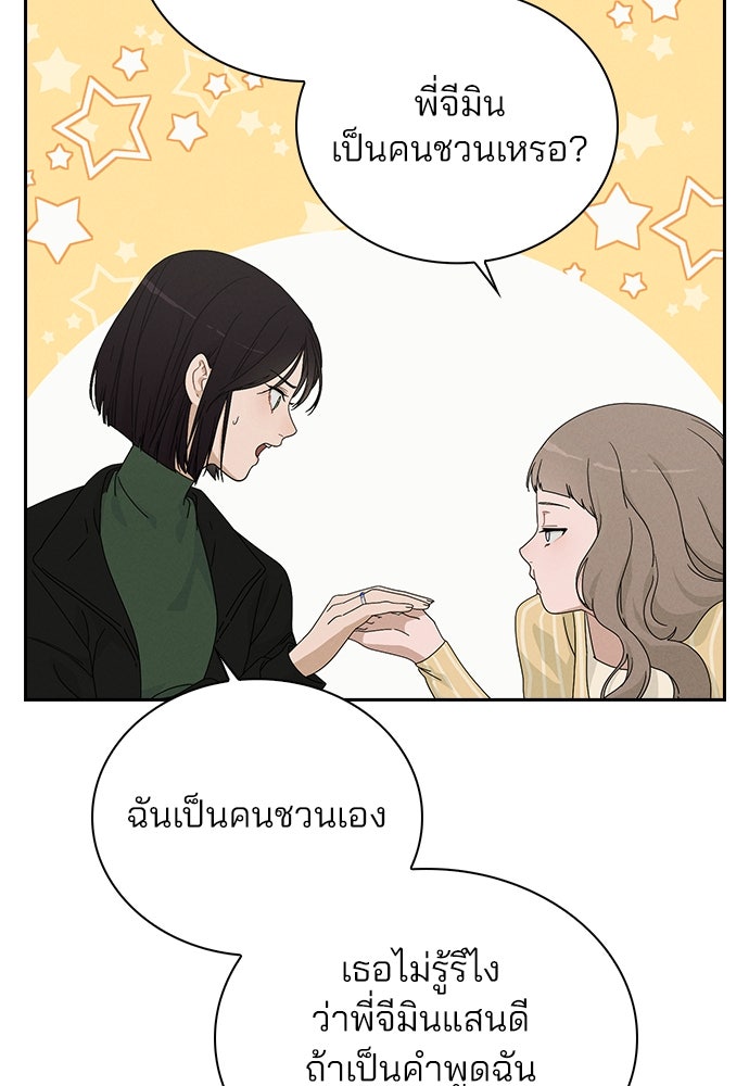 รีวิวที รักนี้กี่คะแนน? - หน้า 54
