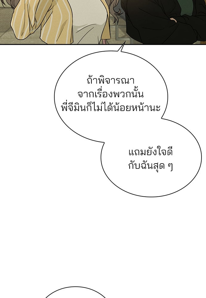 รีวิวที รักนี้กี่คะแนน? - หน้า 81