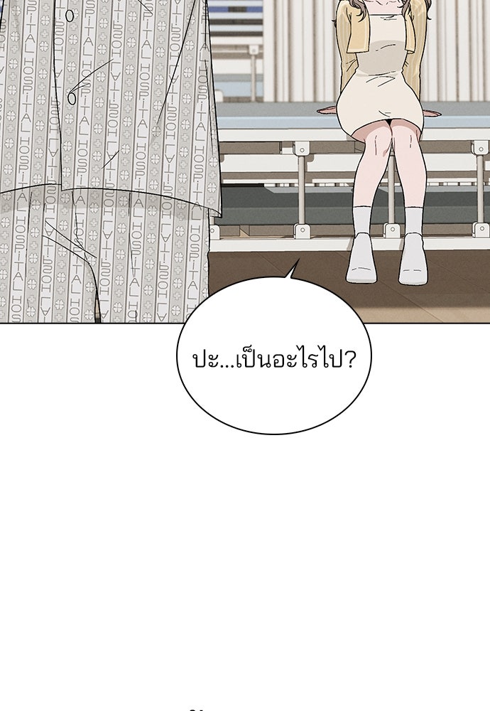 รีวิวที รักนี้กี่คะแนน? - หน้า 121