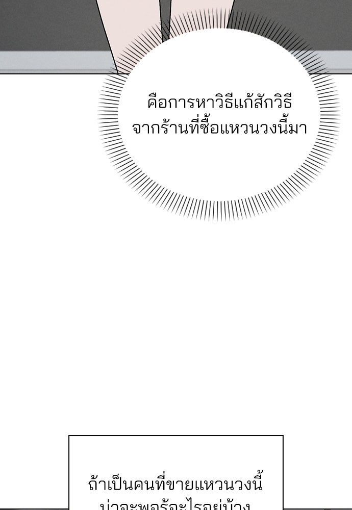 รีวิวที รักนี้กี่คะแนน? - หน้า 145