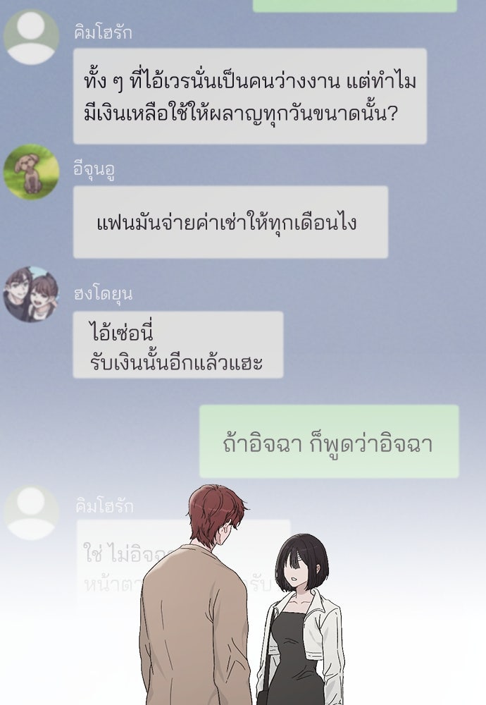 รีวิวที รักนี้กี่คะแนน? - หน้า 157