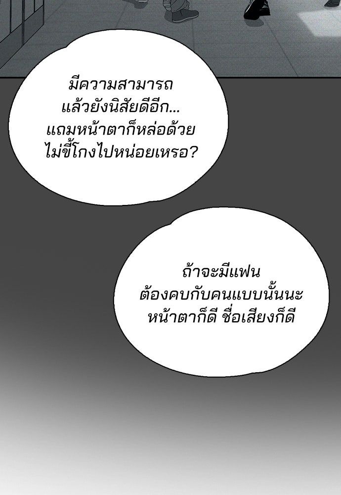 รีวิวที รักนี้กี่คะแนน? - หน้า 199