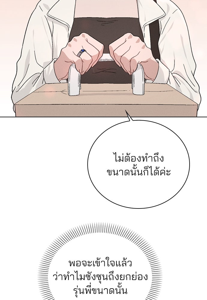 รีวิวที รักนี้กี่คะแนน? - หน้า 201