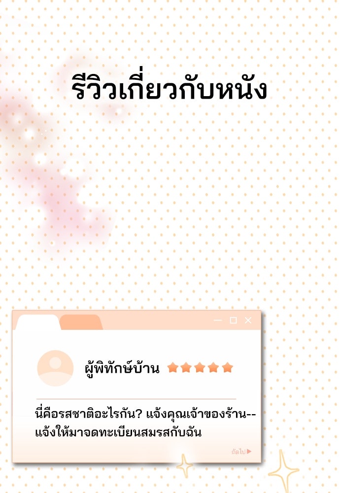 รีวิวที รักนี้กี่คะแนน? - หน้า 45