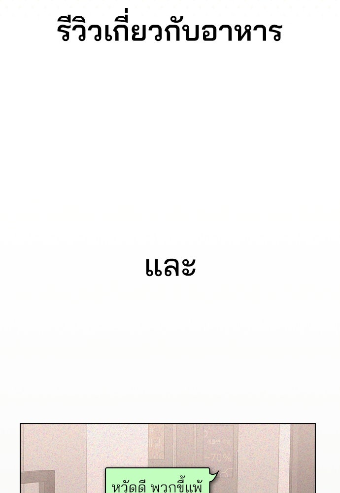 รีวิวที รักนี้กี่คะแนน? - หน้า 47