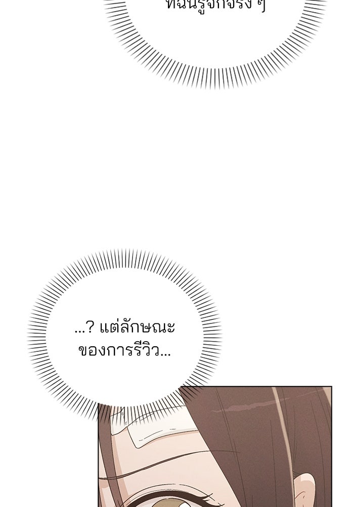 รีวิวที รักนี้กี่คะแนน? - หน้า 71