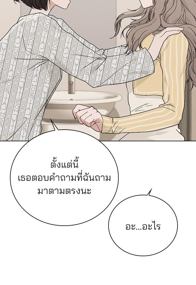 รีวิวที รักนี้กี่คะแนน? - หน้า 74