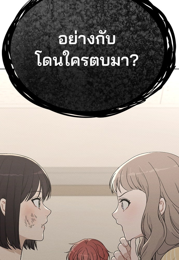 รีวิวที รักนี้กี่คะแนน? - หน้า 91