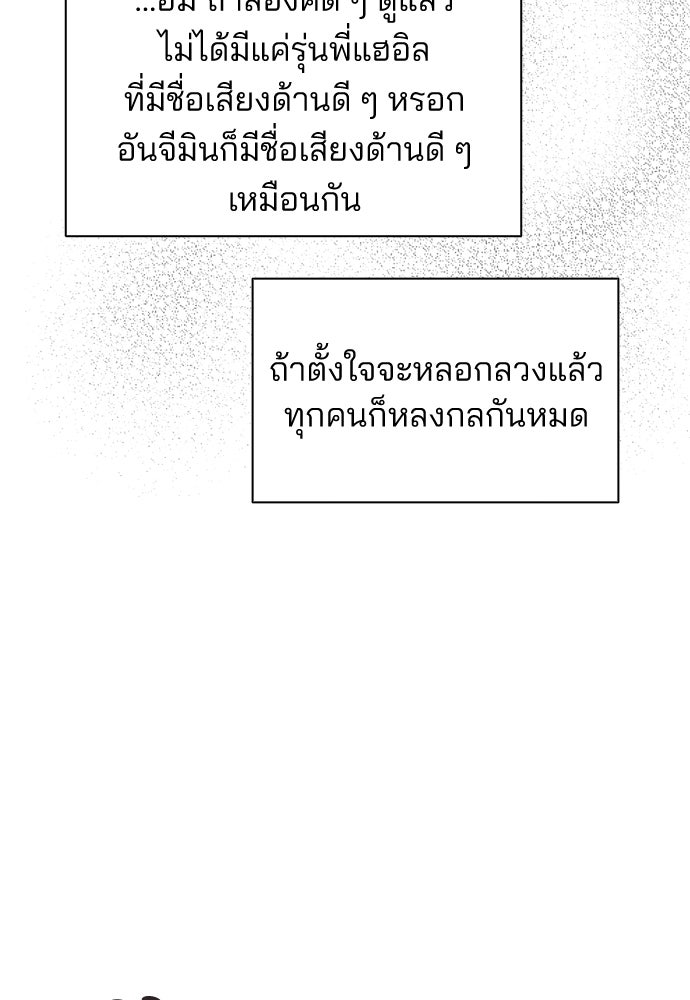 รีวิวที รักนี้กี่คะแนน? - หน้า 110