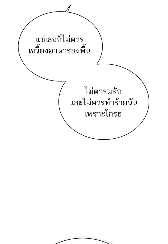 รีวิวที รักนี้กี่คะแนน? - หน้า 121