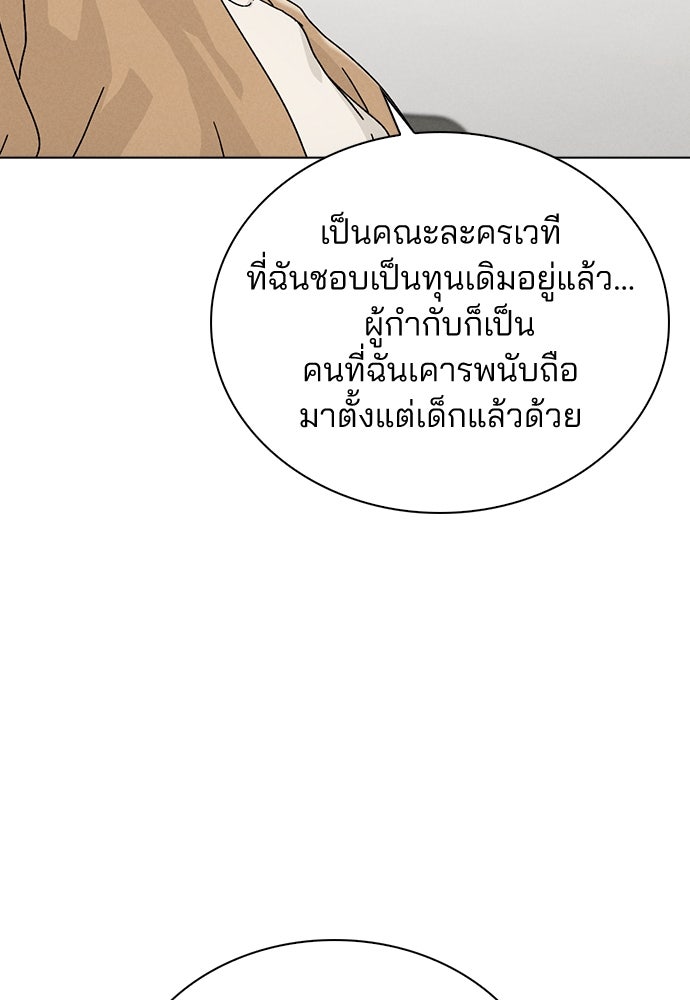 รีวิวที รักนี้กี่คะแนน? - หน้า 141
