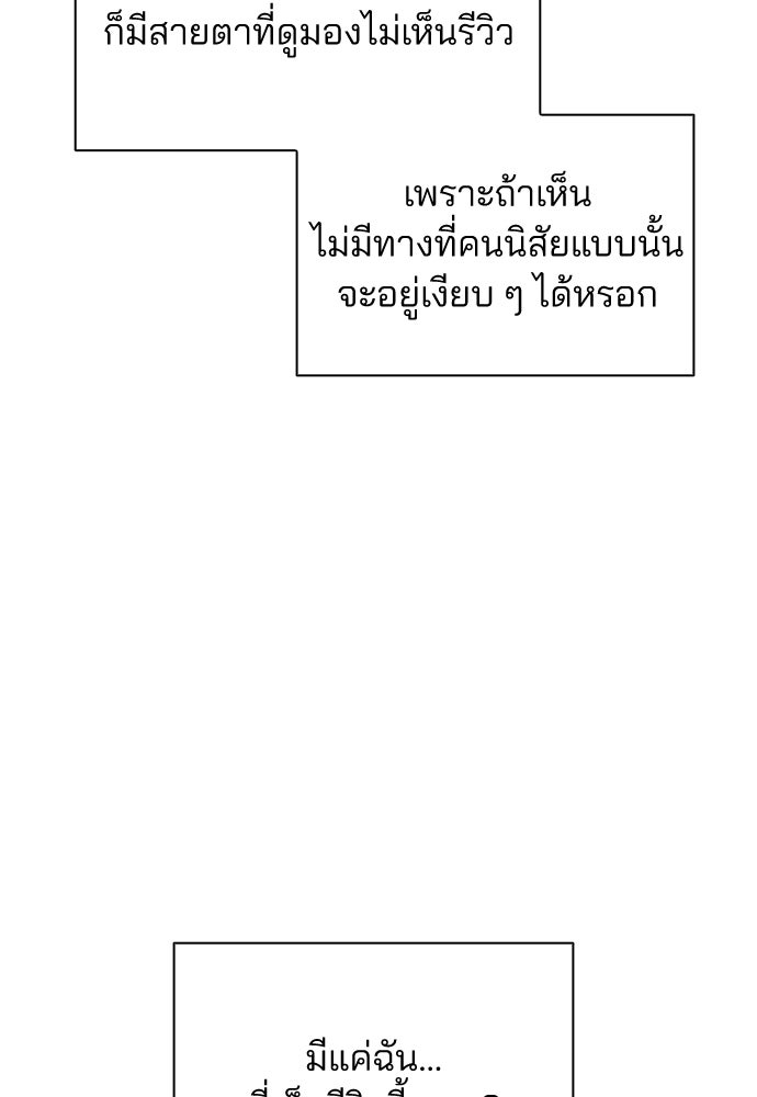 รีวิวที รักนี้กี่คะแนน? - หน้า 55