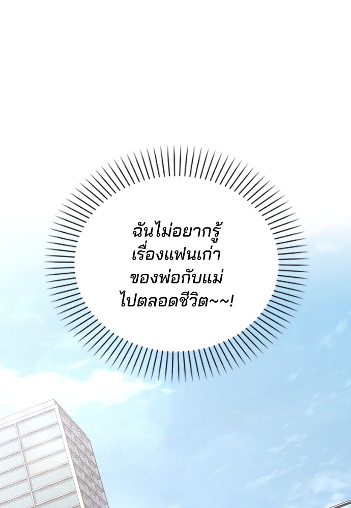 รีวิวที รักนี้กี่คะแนน? - หน้า 79
