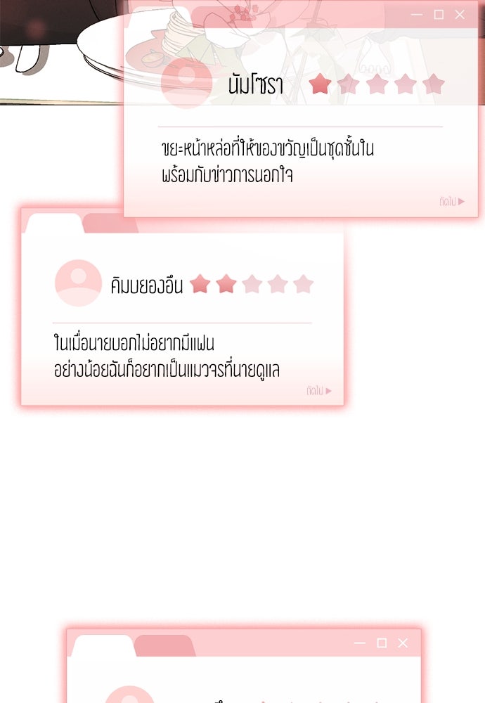 รีวิวที รักนี้กี่คะแนน? - หน้า 108
