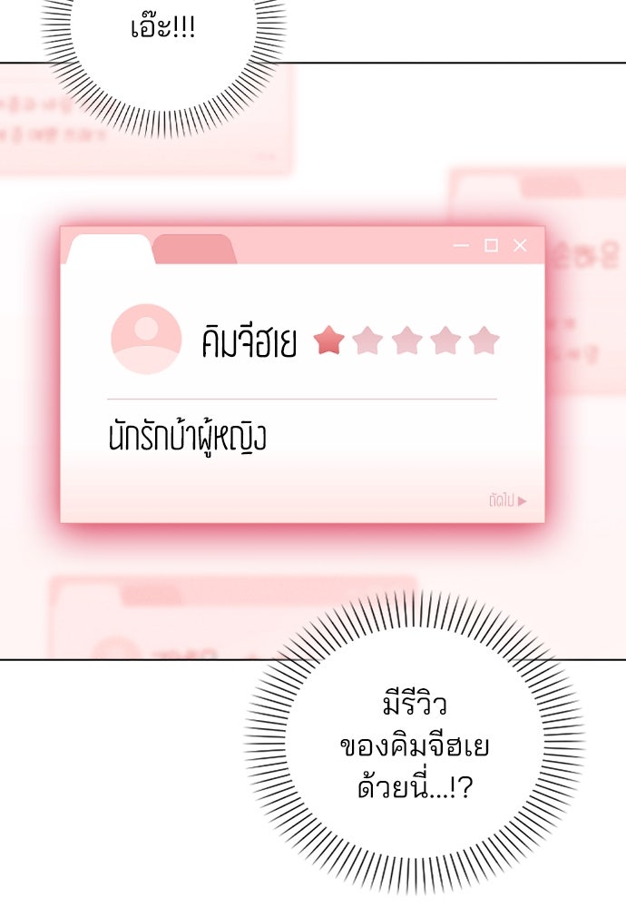รีวิวที รักนี้กี่คะแนน? - หน้า 131