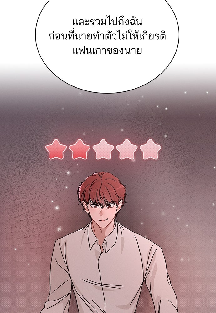 รีวิวที รักนี้กี่คะแนน? - หน้า 100