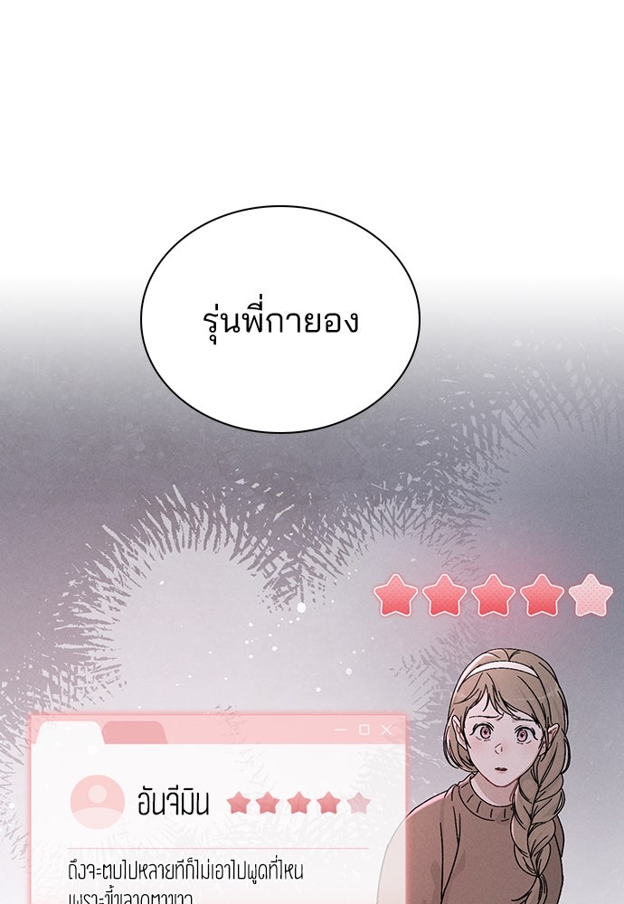 รีวิวที รักนี้กี่คะแนน? - หน้า 97